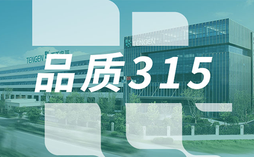品质315，九游会国际树立断路器品控标杆